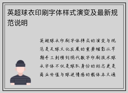英超球衣印刷字体样式演变及最新规范说明